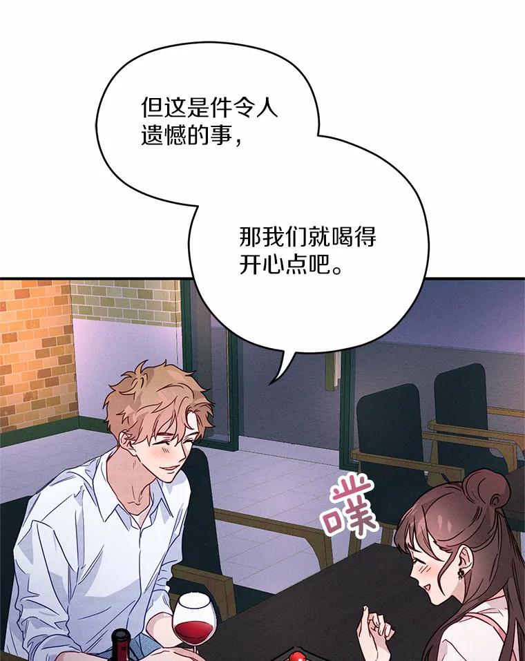 《蒂凡尼的早安吻》8.酒后真心话 第47页