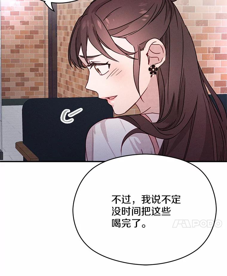 《蒂凡尼的早安吻》8.酒后真心话 第17页