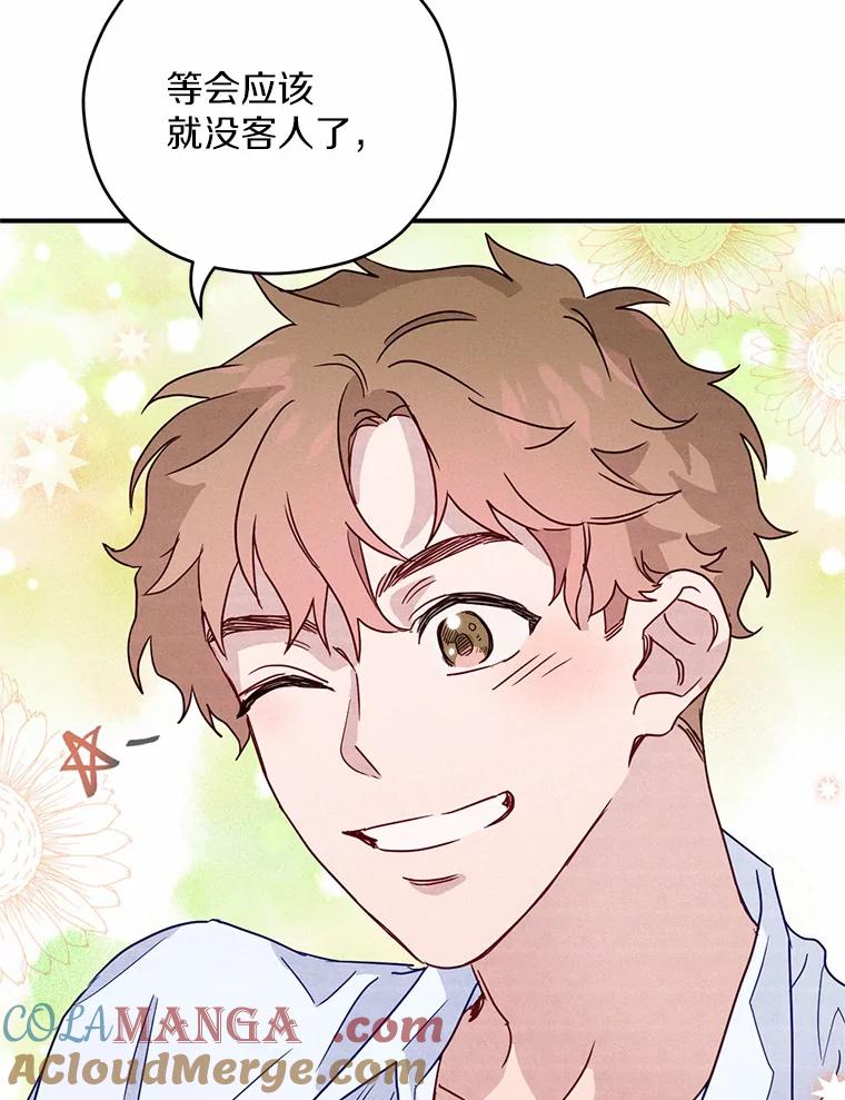 《蒂凡尼的早安吻》8.酒后真心话 第25页