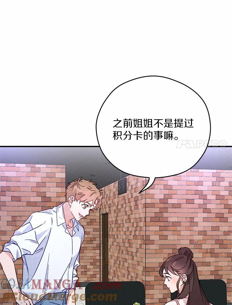 《蒂凡尼的早安吻》8.酒后真心话 第7页