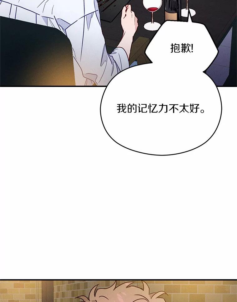 《蒂凡尼的早安吻》8.酒后真心话 第68页