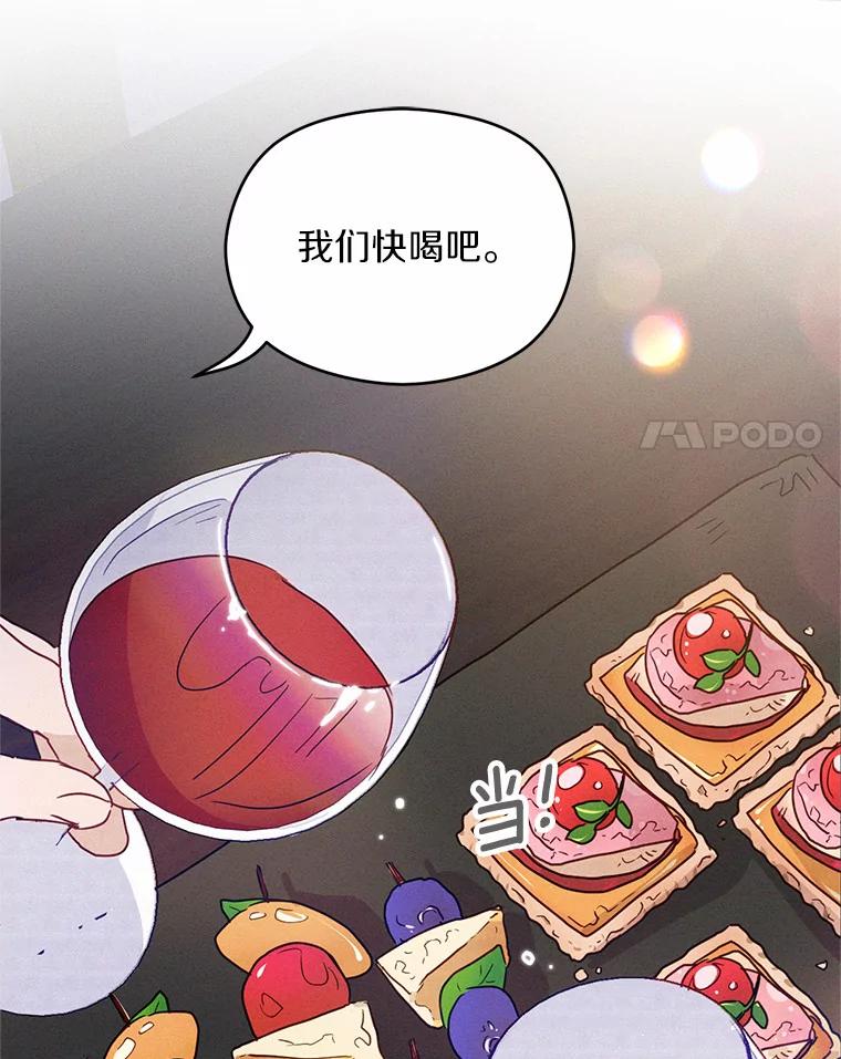 《蒂凡尼的早安吻》8.酒后真心话 第39页
