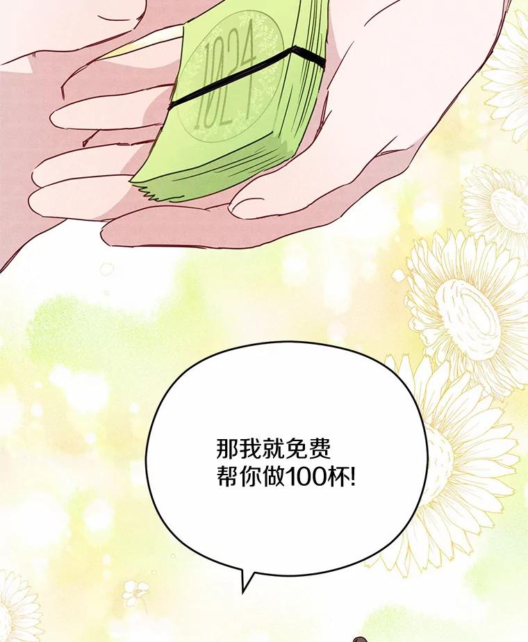 《蒂凡尼的早安吻》8.酒后真心话 第15页