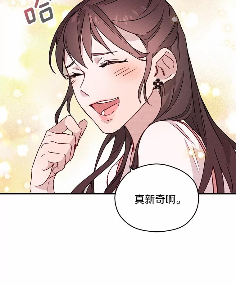《蒂凡尼的早安吻》8.酒后真心话 第38页