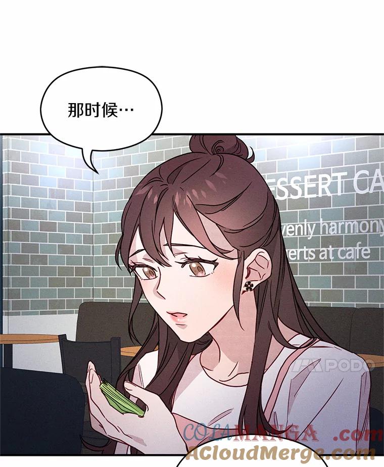 《蒂凡尼的早安吻》8.酒后真心话 第10页