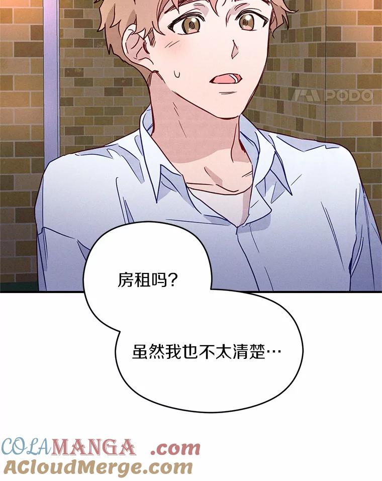 《蒂凡尼的早安吻》8.酒后真心话 第46页