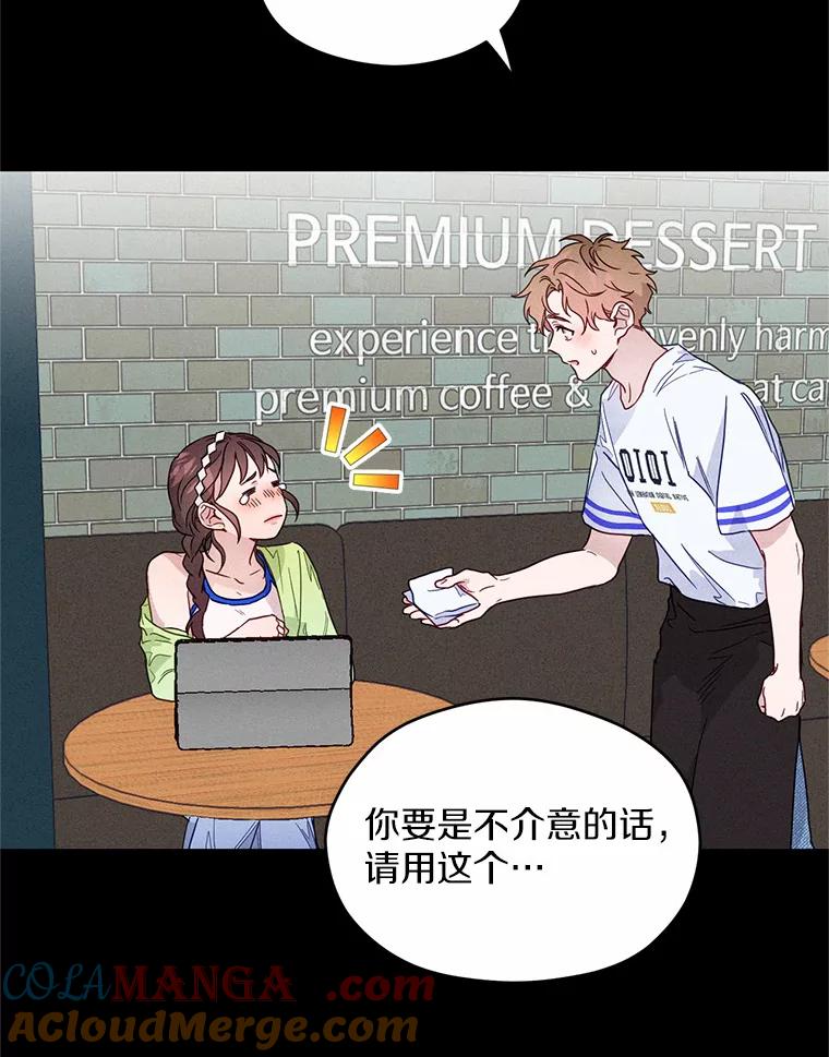 《蒂凡尼的早安吻》8.酒后真心话 第73页