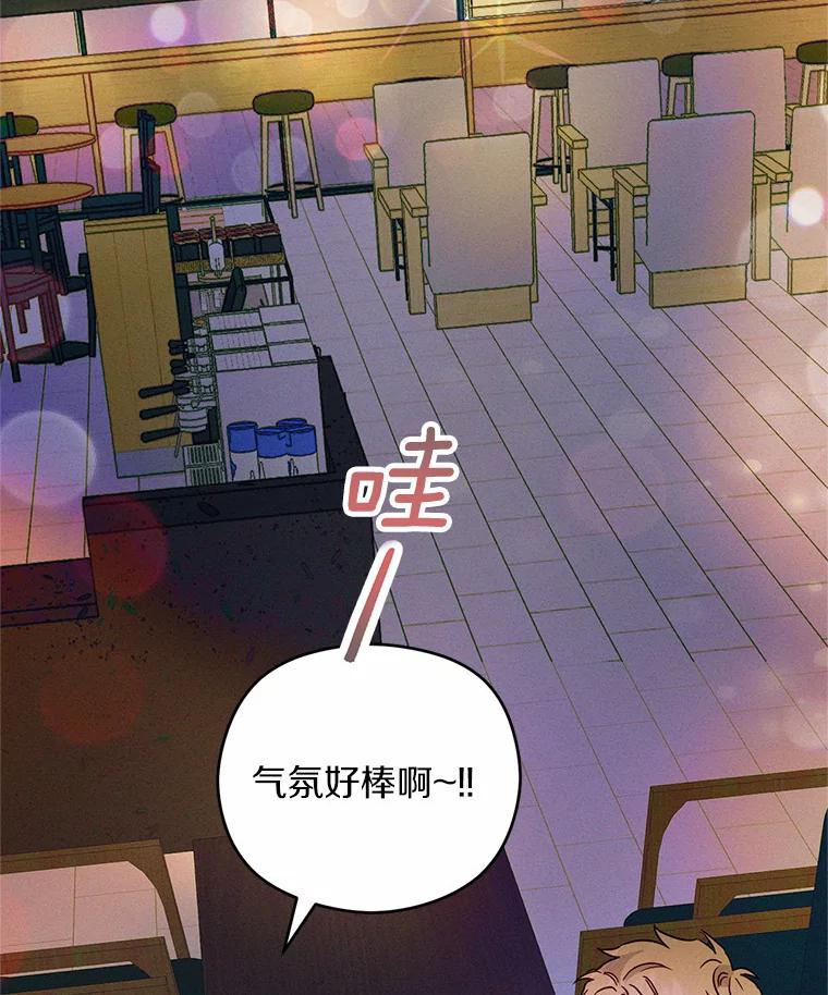 《蒂凡尼的早安吻》8.酒后真心话 第33页