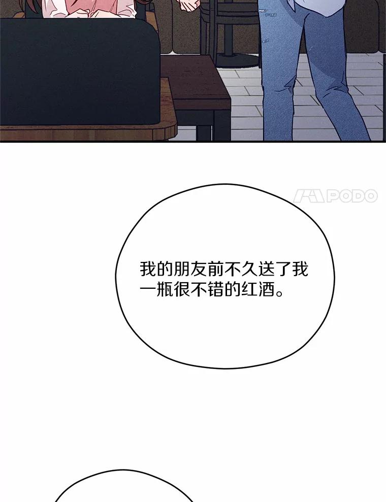 《蒂凡尼的早安吻》8.酒后真心话 第24页