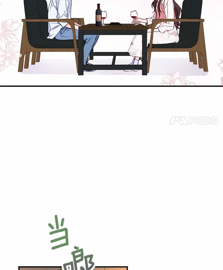 《蒂凡尼的早安吻》8.酒后真心话 第89页