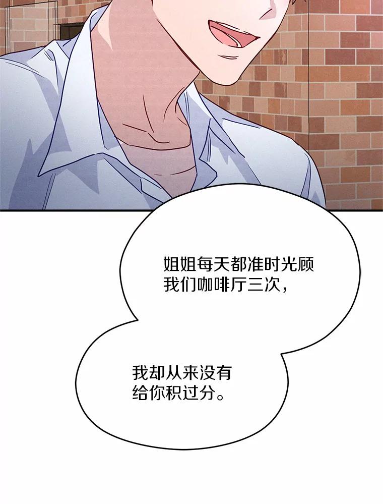 《蒂凡尼的早安吻》8.酒后真心话 第9页