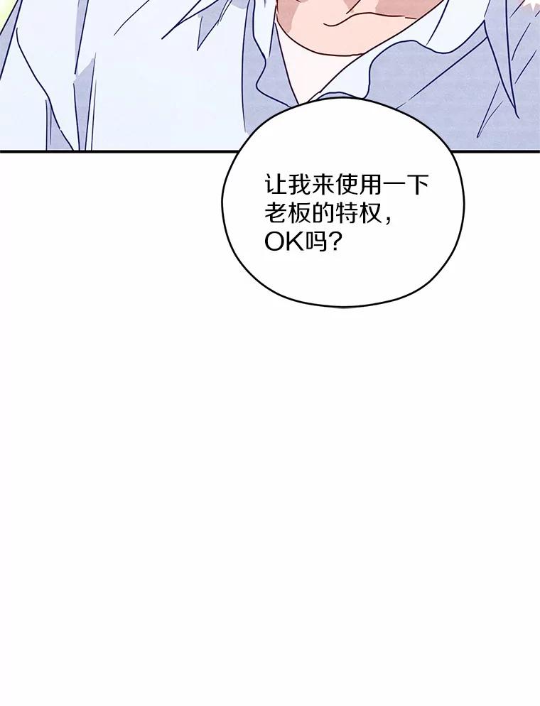 《蒂凡尼的早安吻》8.酒后真心话 第26页