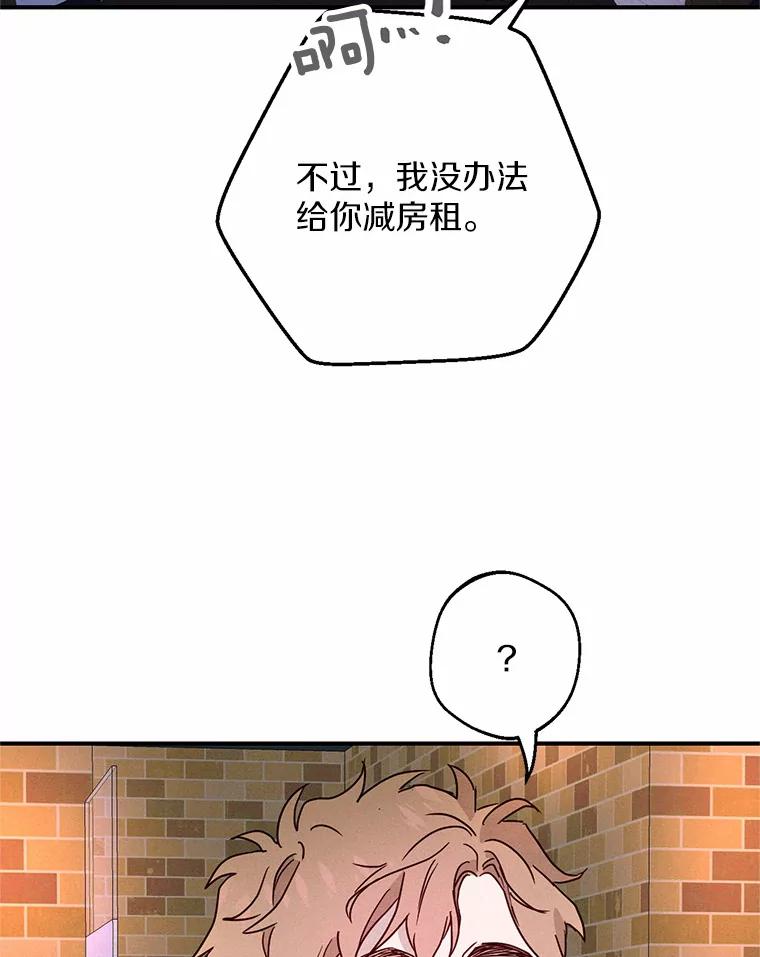 《蒂凡尼的早安吻》8.酒后真心话 第45页