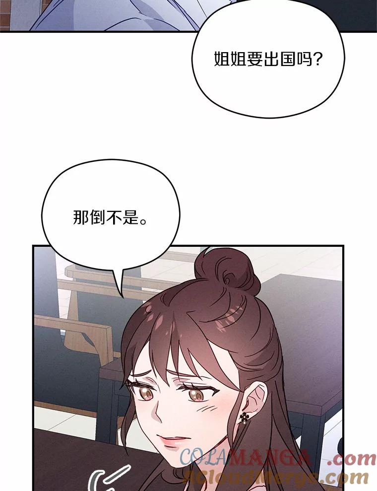 《蒂凡尼的早安吻》8.酒后真心话 第19页