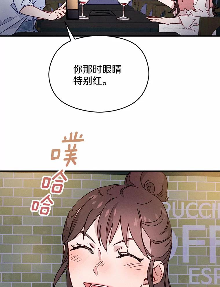 《蒂凡尼的早安吻》8.酒后真心话 第78页
