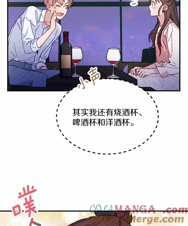 《蒂凡尼的早安吻》8.酒后真心话 第37页
