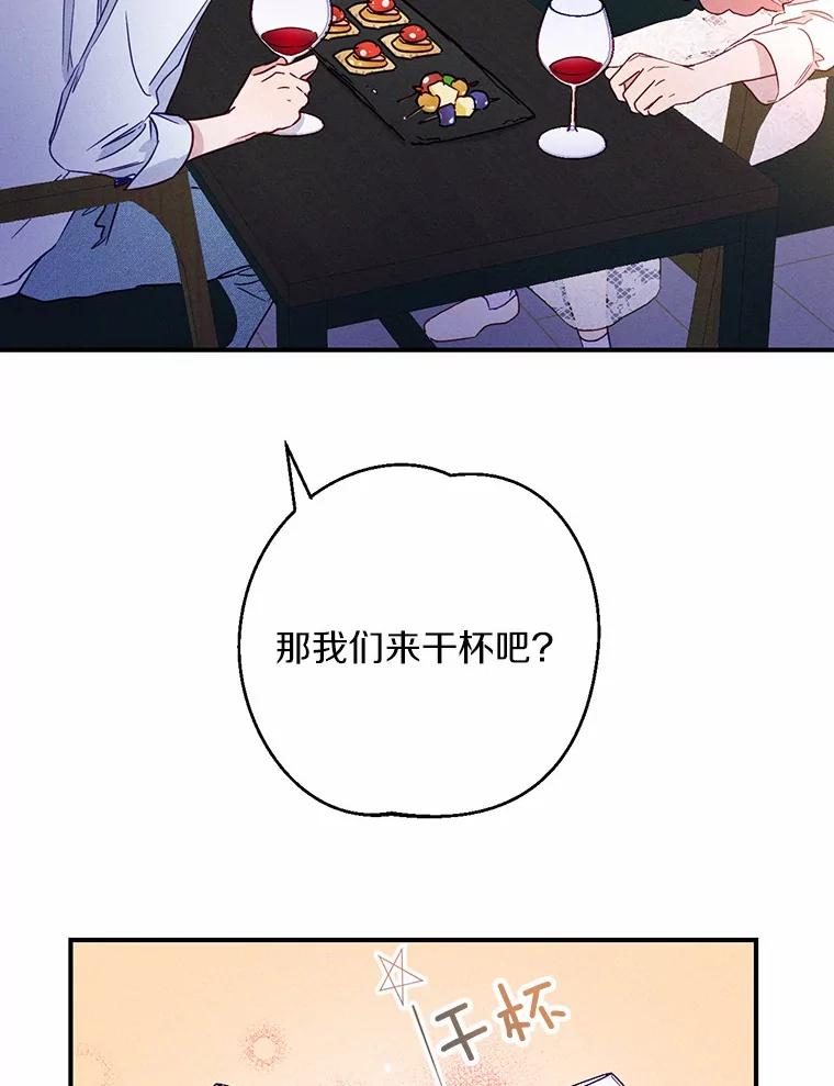 《蒂凡尼的早安吻》8.酒后真心话 第50页
