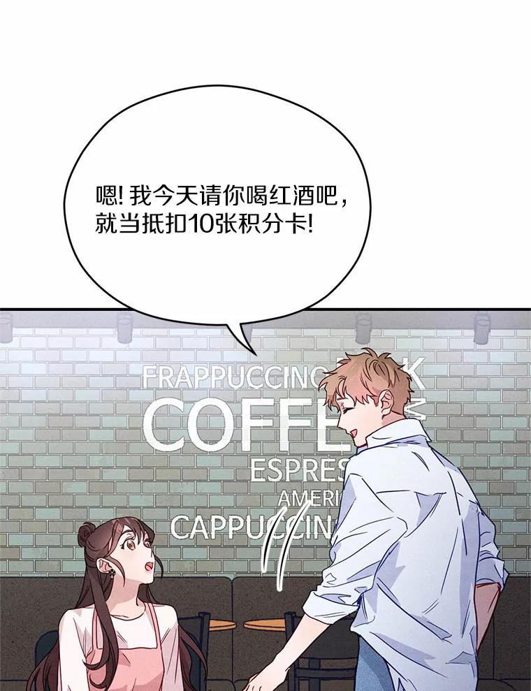 《蒂凡尼的早安吻》8.酒后真心话 第23页