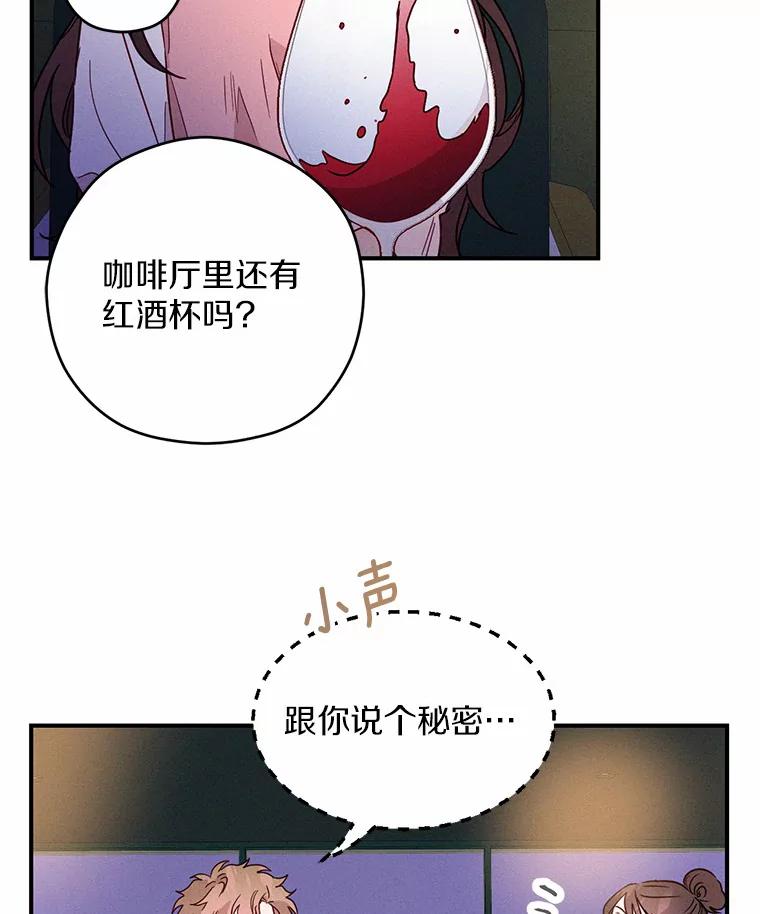 《蒂凡尼的早安吻》8.酒后真心话 第36页