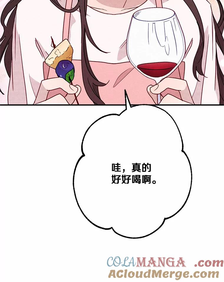 《蒂凡尼的早安吻》8.酒后真心话 第43页
