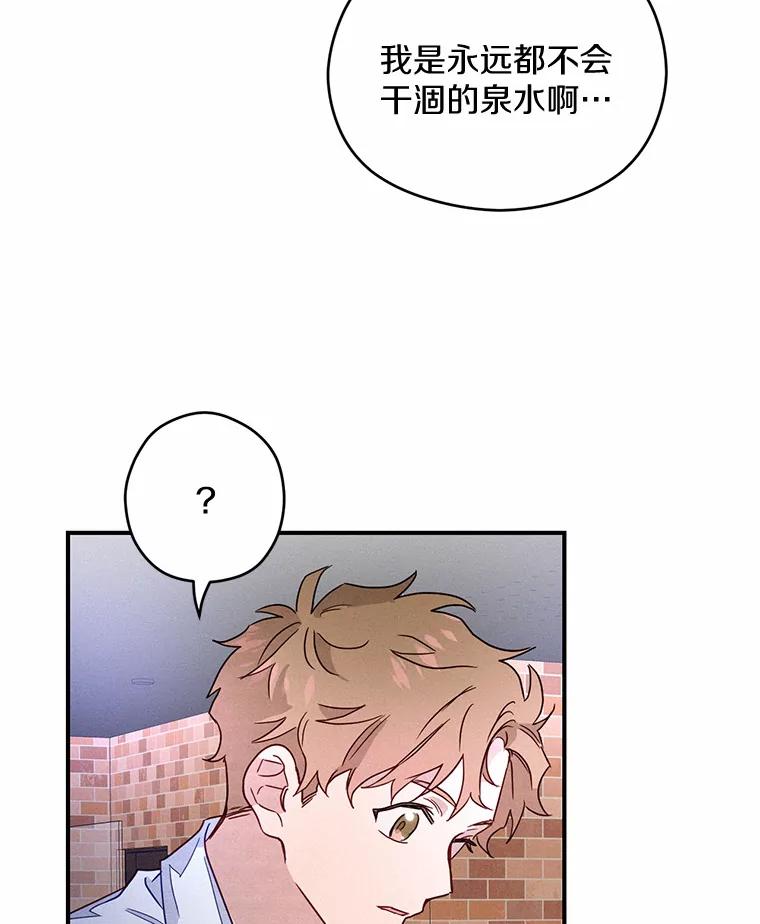 《蒂凡尼的早安吻》8.酒后真心话 第11页