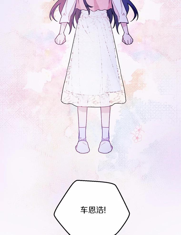 《蒂凡尼的早安吻》8.酒后真心话 第60页