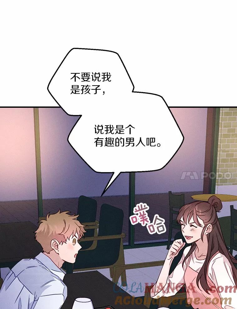 《蒂凡尼的早安吻》8.酒后真心话 第49页