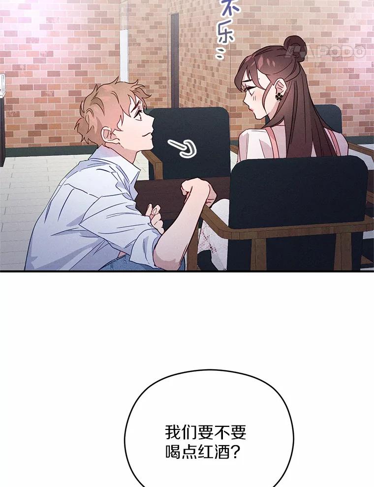 《蒂凡尼的早安吻》8.酒后真心话 第21页
