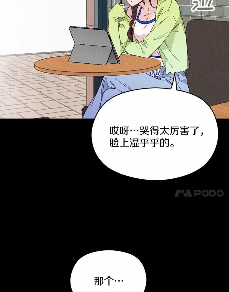 《蒂凡尼的早安吻》8.酒后真心话 第72页