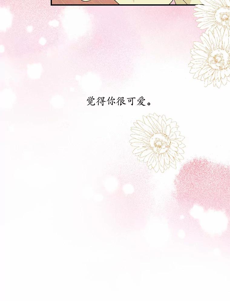 《蒂凡尼的早安吻》8.酒后真心话 第84页
