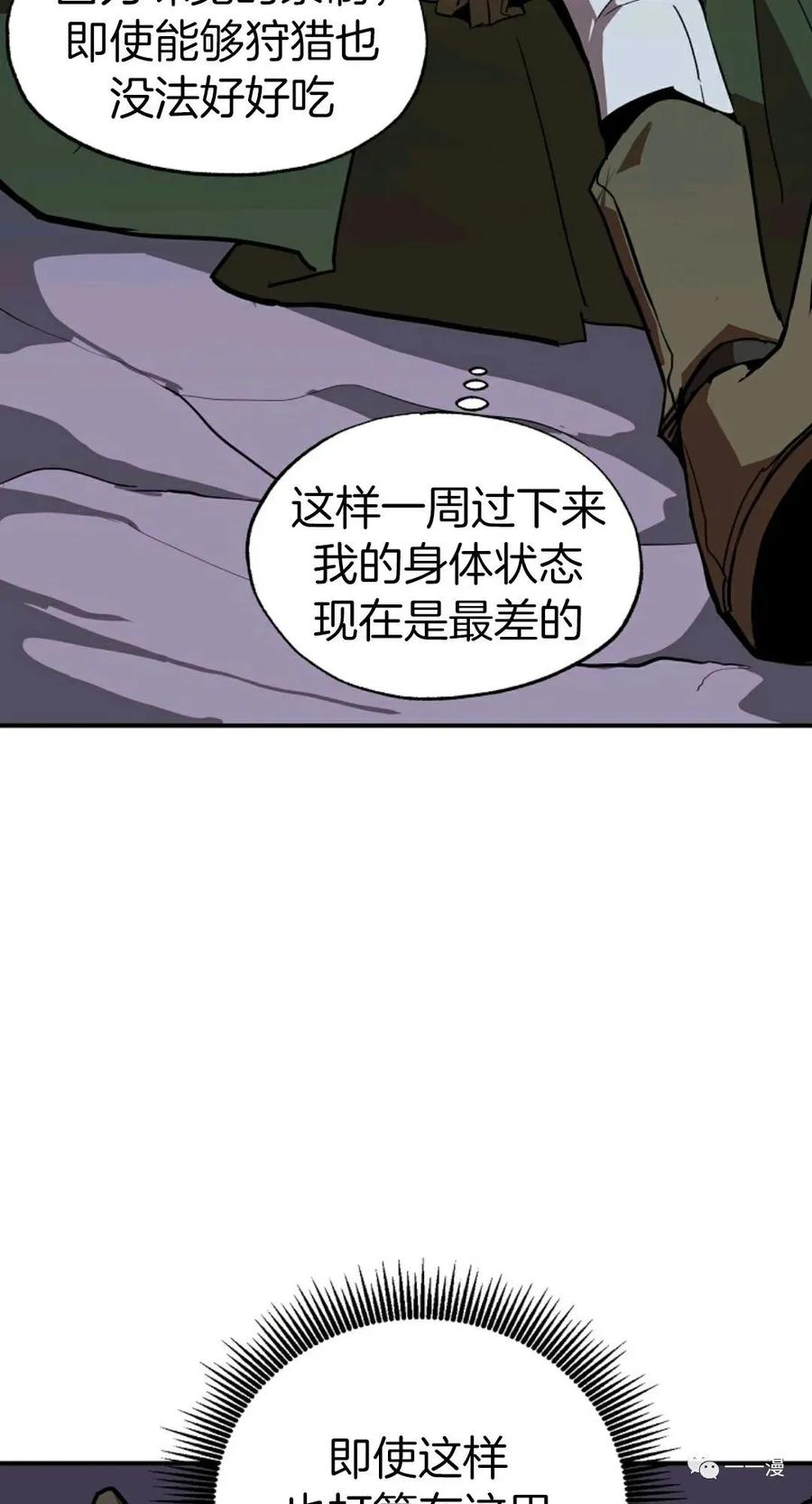 《独一无二的回归》第10话 第56页