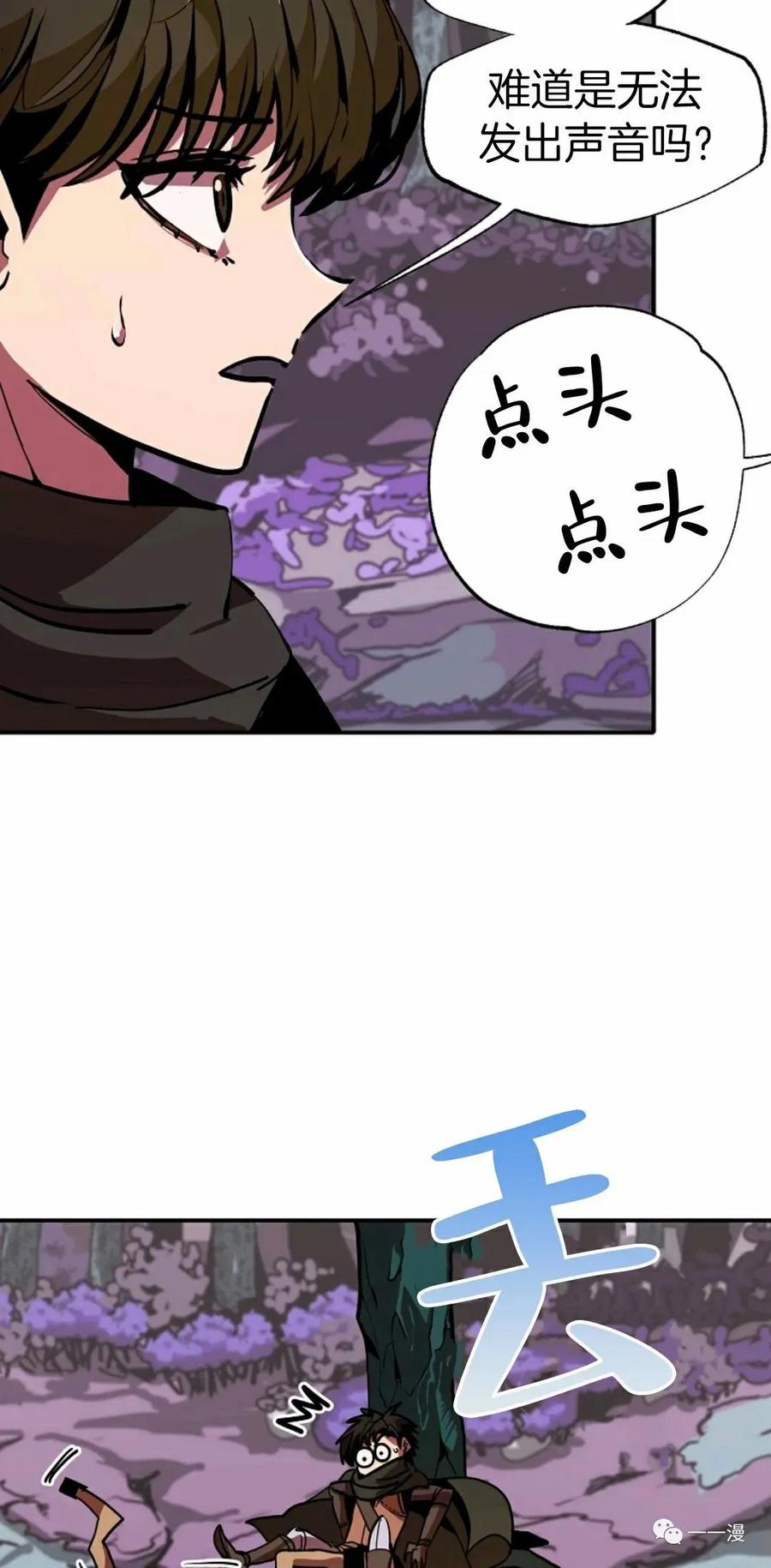 《独一无二的回归》第10话 第65页