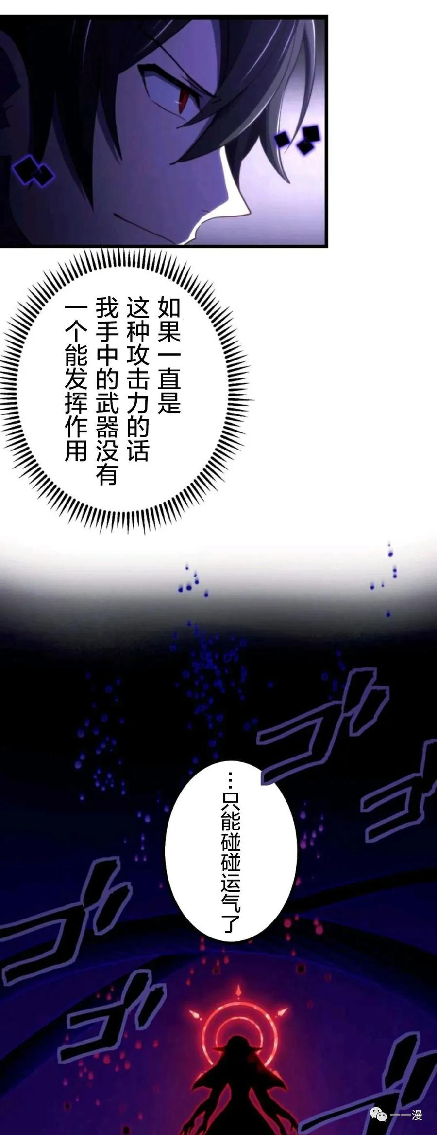 《禁忌的转生大魔导士》11 第29页