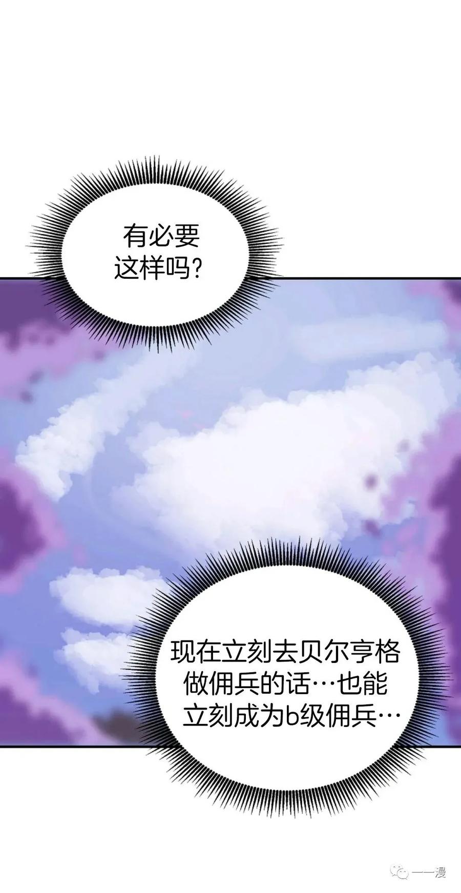 《独一无二的回归》第10话 第29页