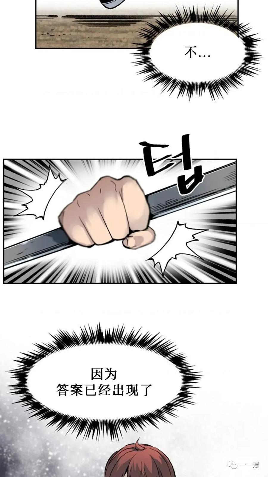 《贪食的降临》第10话 第83页