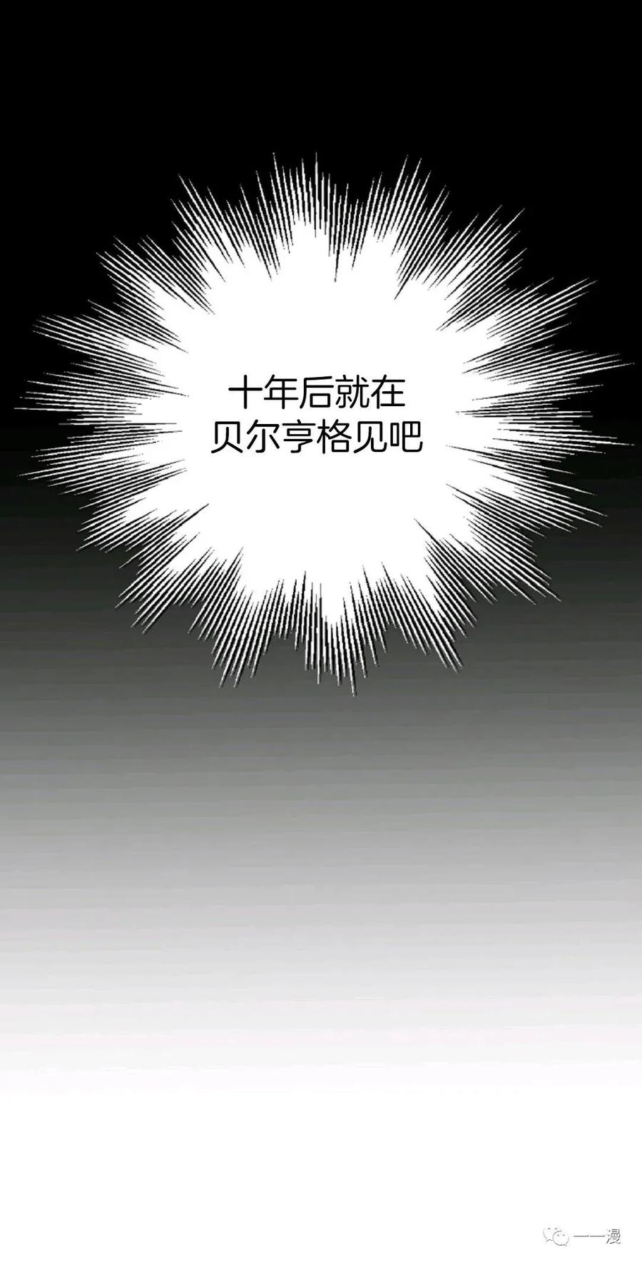 《独一无二的回归》第10话 第3页