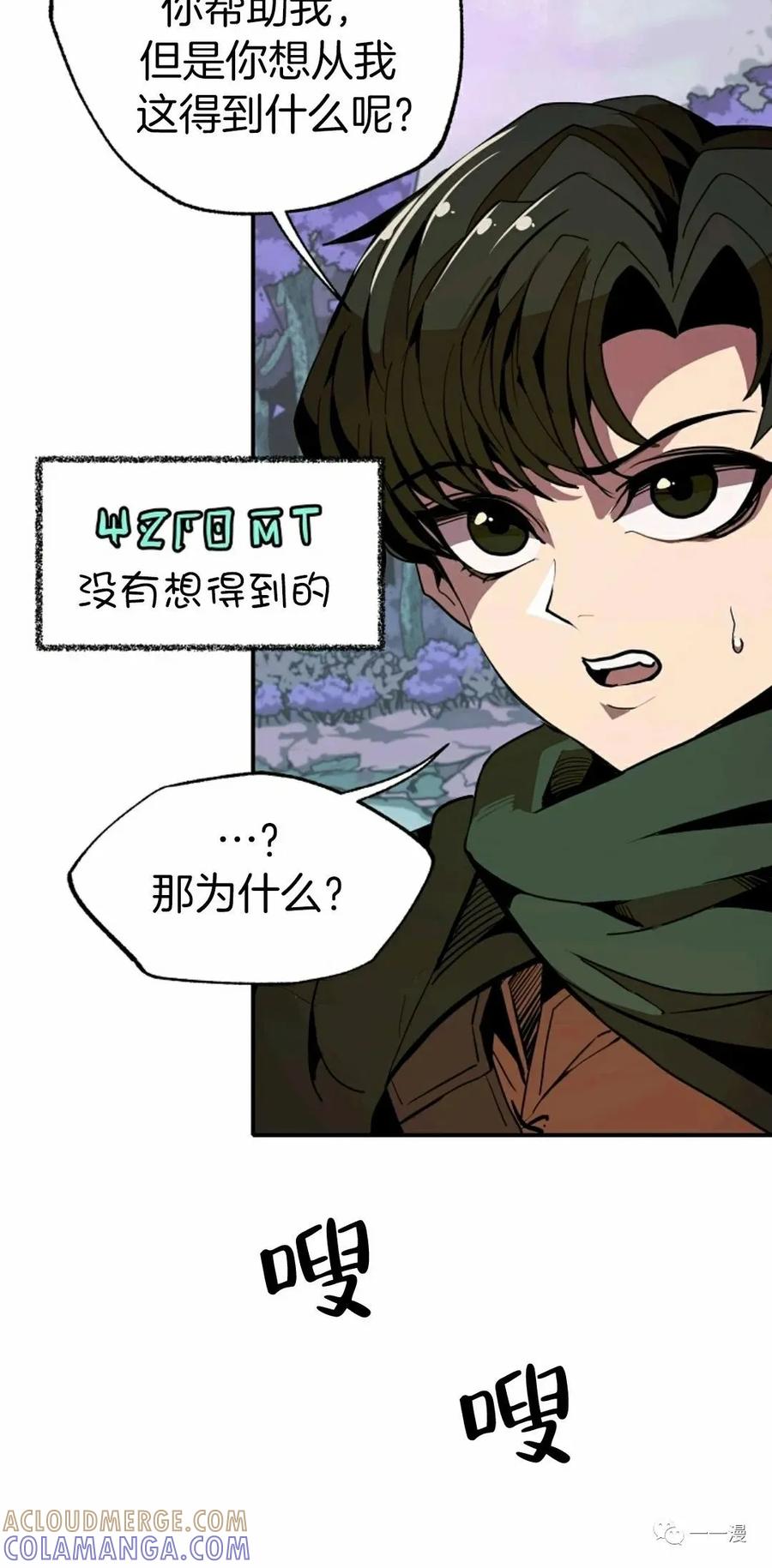 《独一无二的回归》第10话 第70页