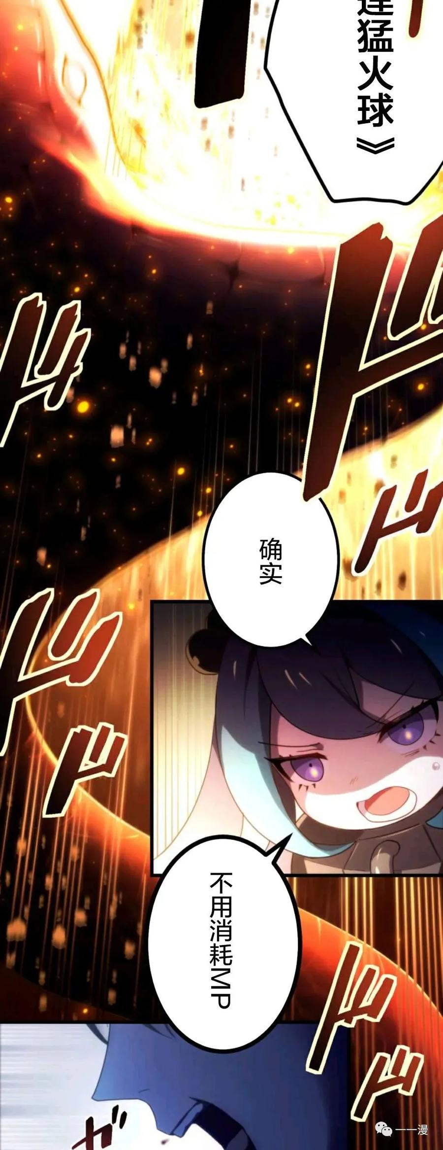 《禁忌的转生大魔导士》11 第39页