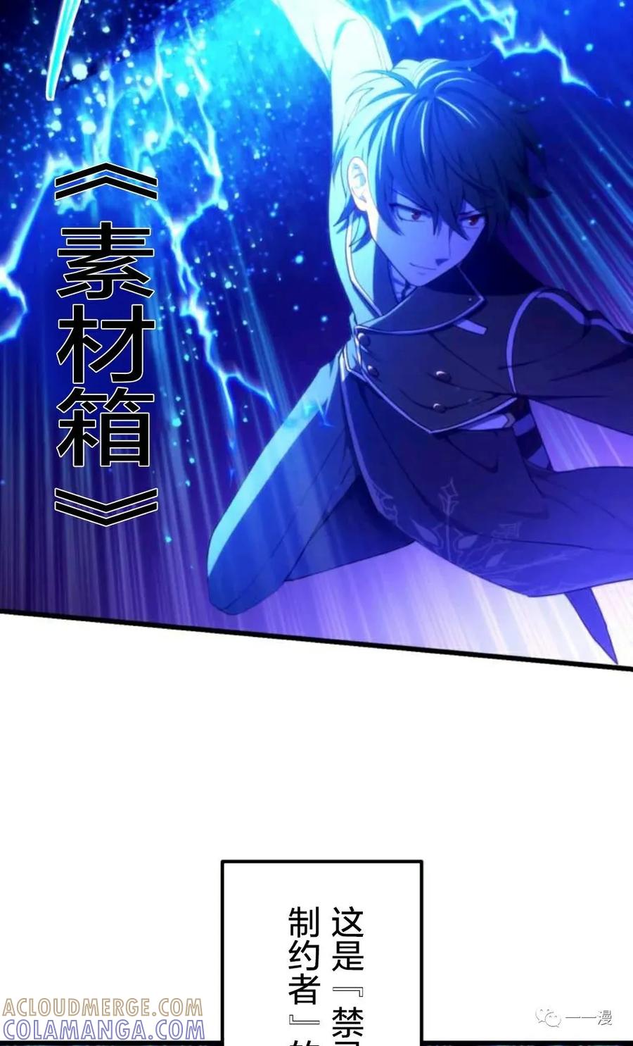 《禁忌的转生大魔导士》11 第16页