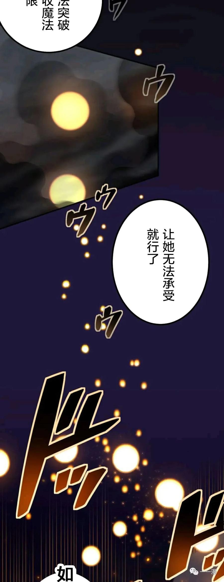 《禁忌的转生大魔导士》11 第36页