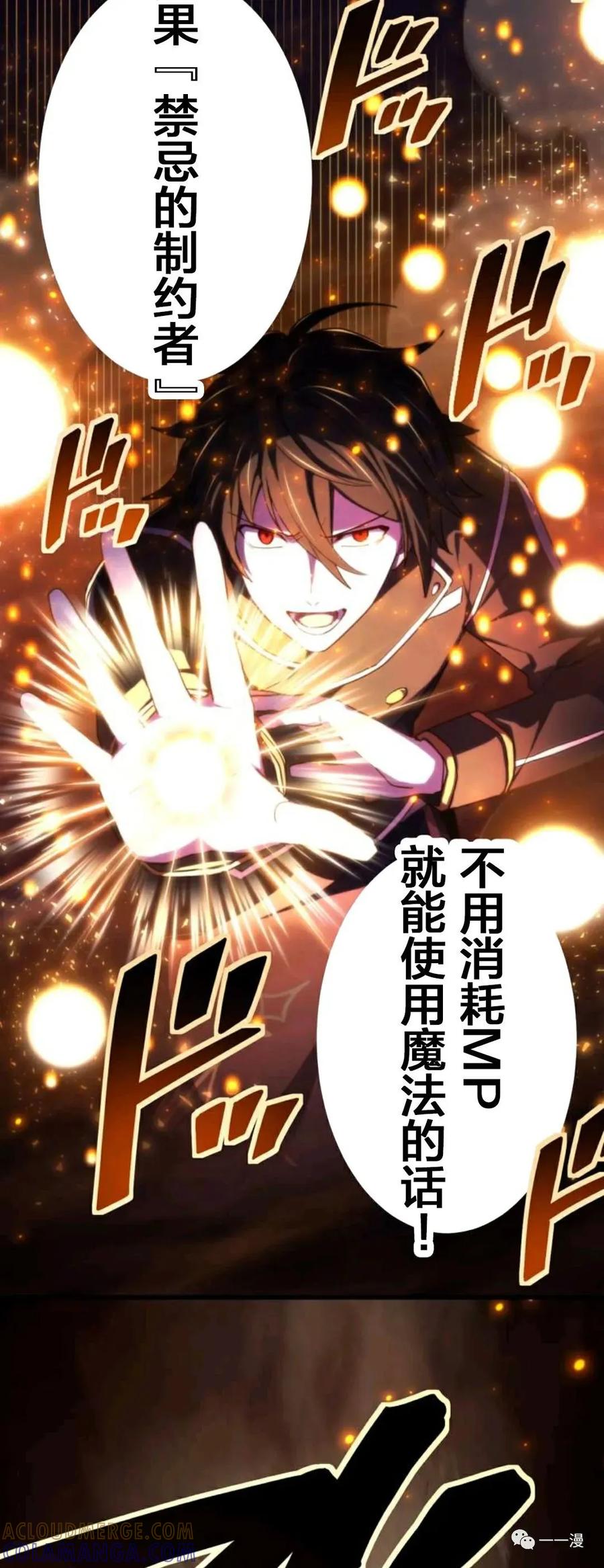 《禁忌的转生大魔导士》11 第37页