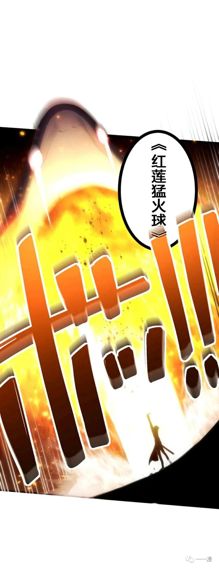 《禁忌的转生大魔导士》11 第33页