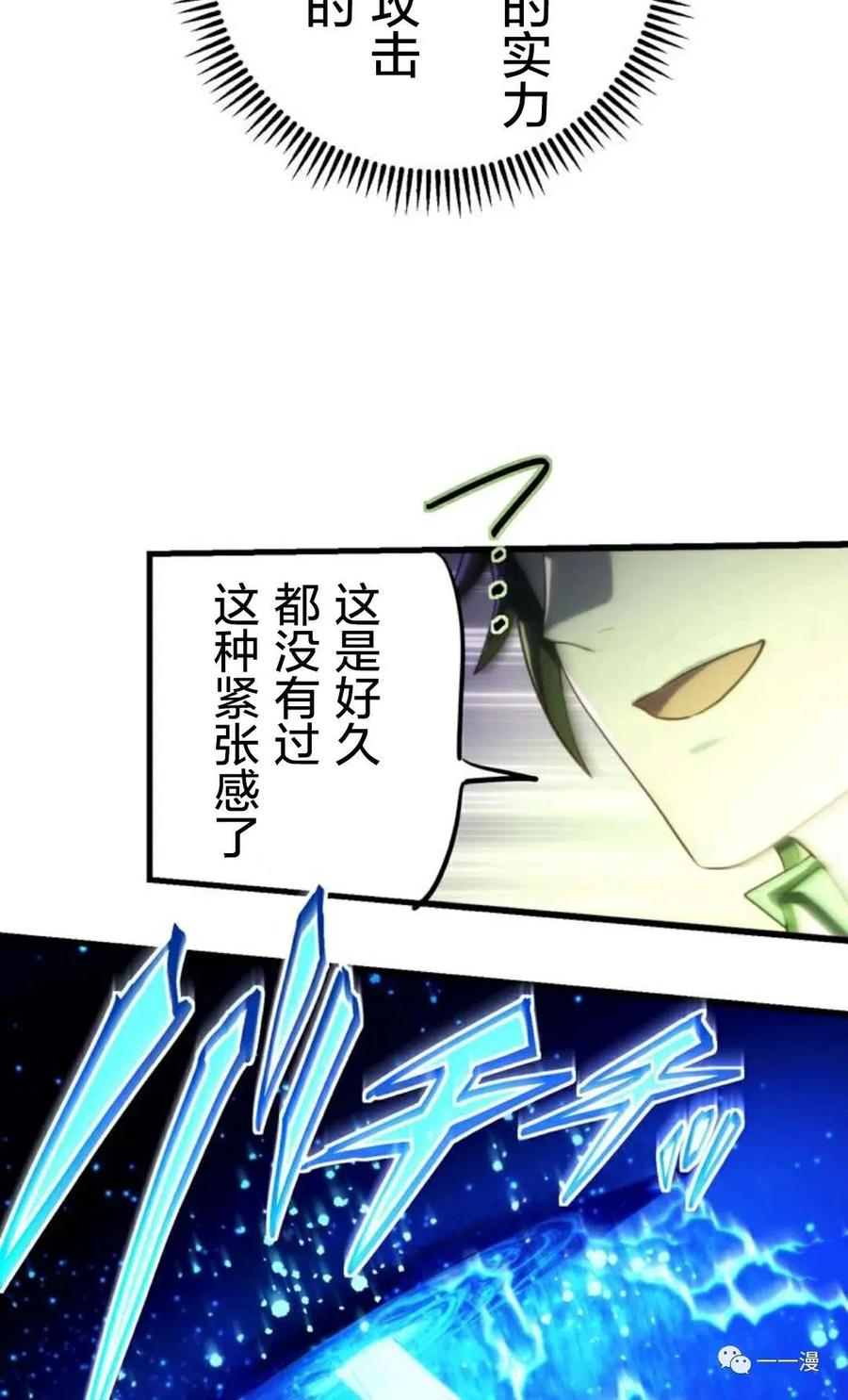 《禁忌的转生大魔导士》11 第15页