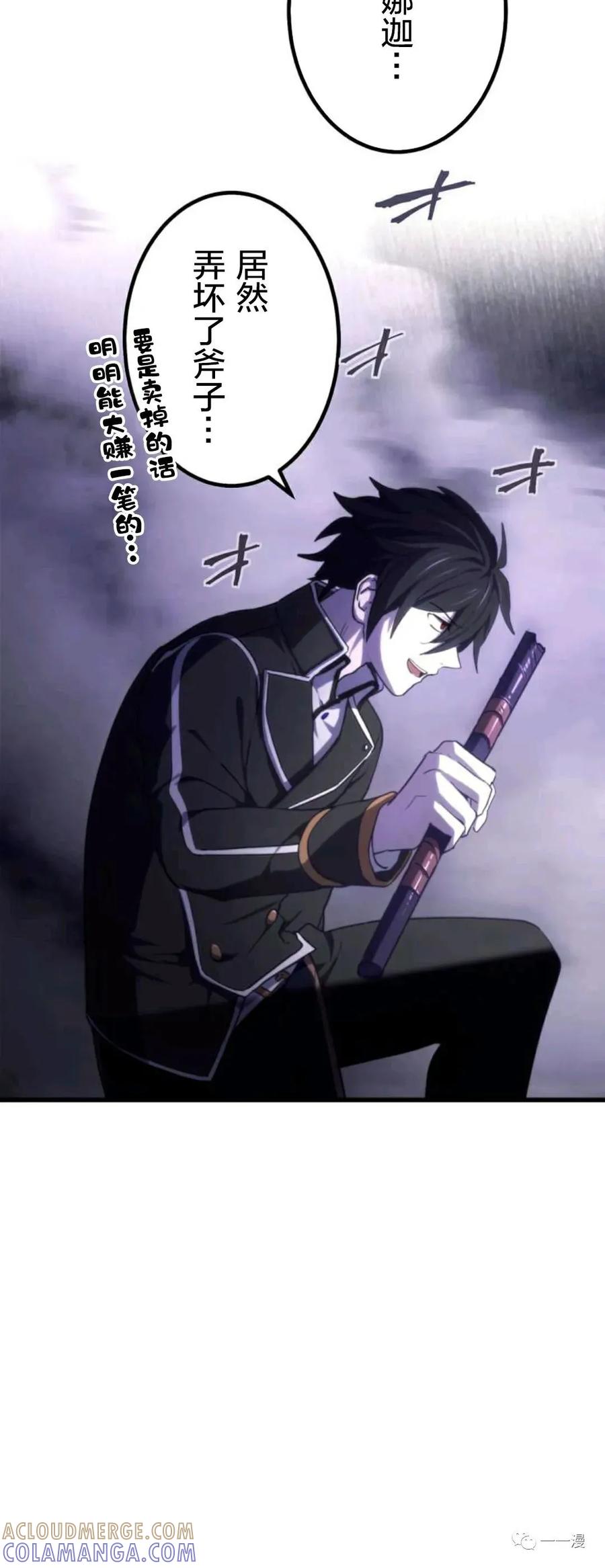 《禁忌的转生大魔导士》11 第28页