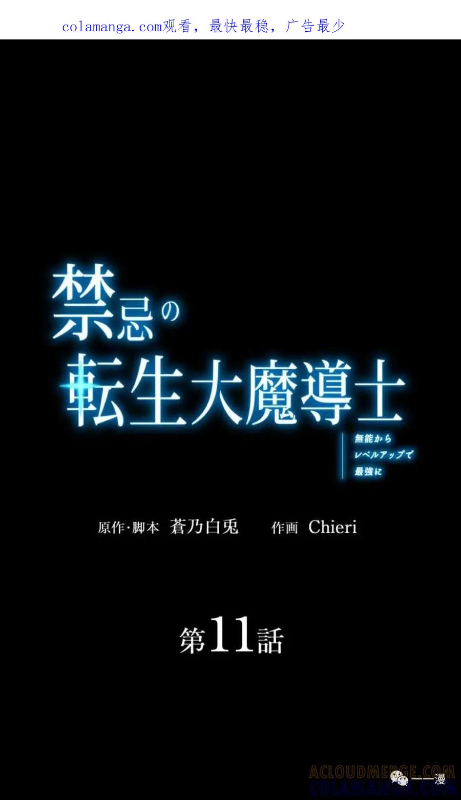 《禁忌的转生大魔导士》11 第1页