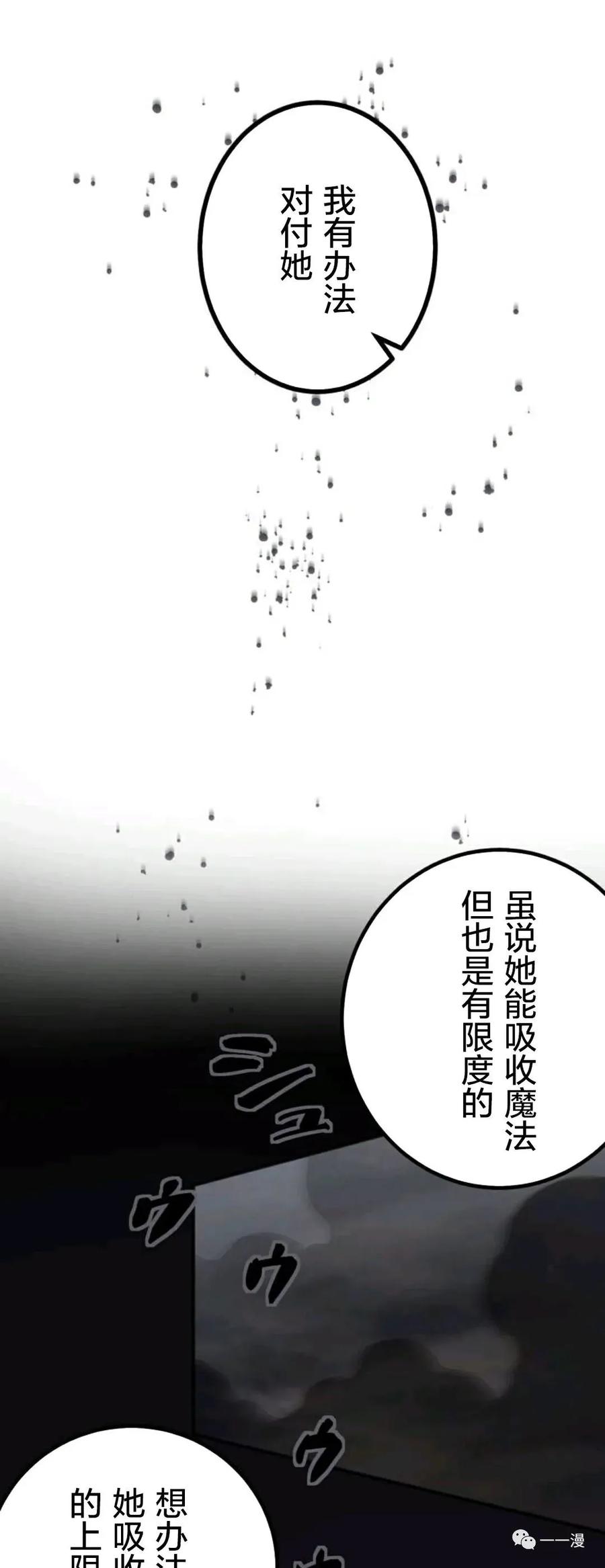 《禁忌的转生大魔导士》11 第35页
