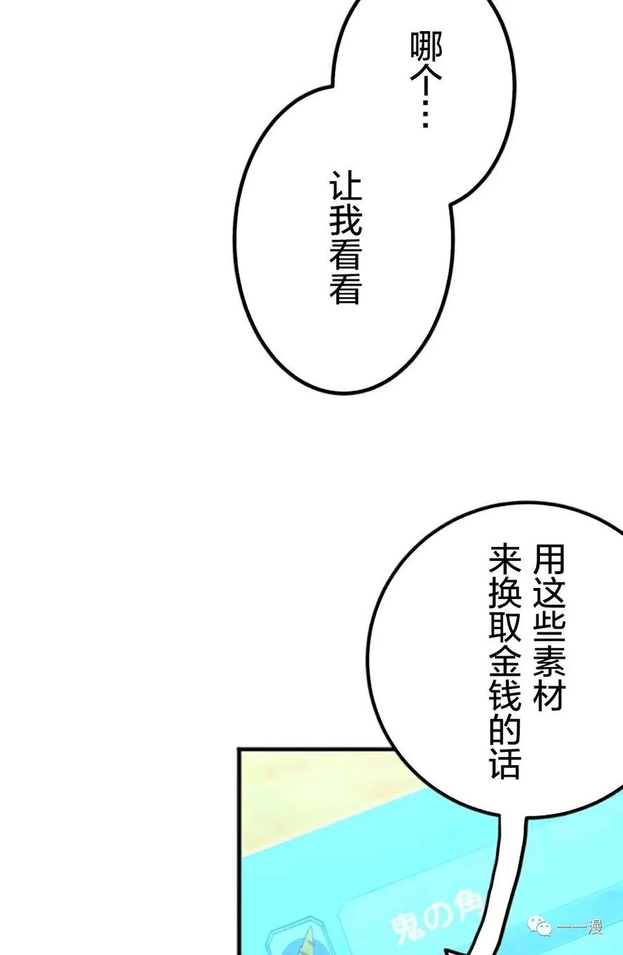 《禁忌的转生大魔导士》10 第59页