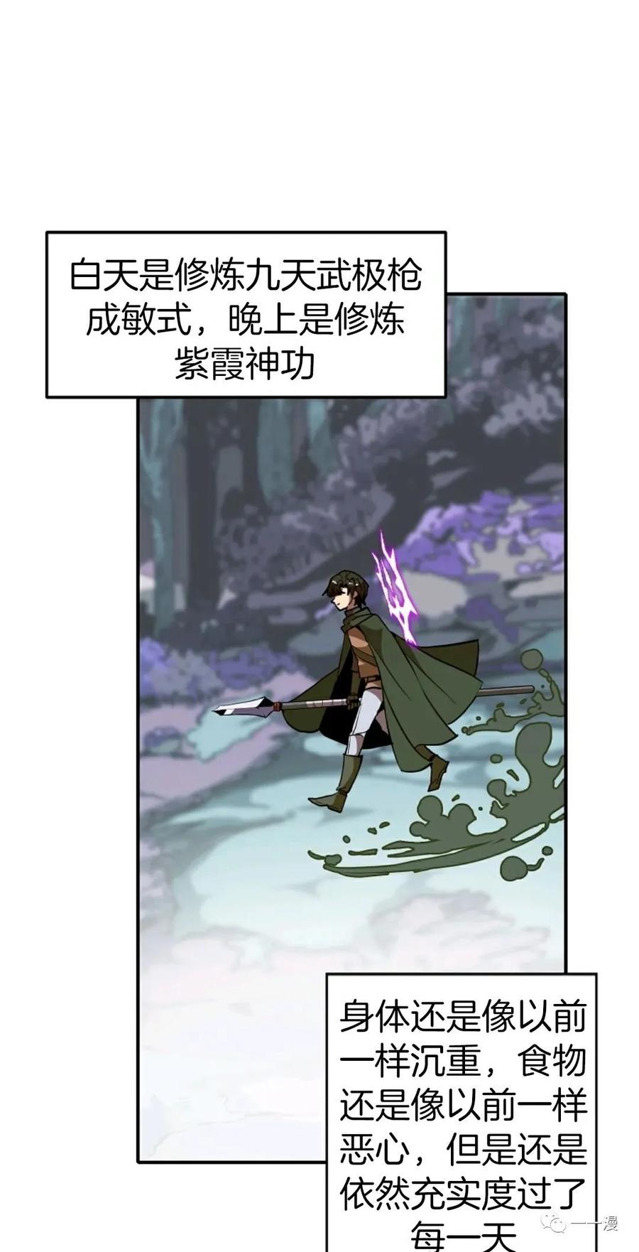 《独一无二的回归》第11话 第66页