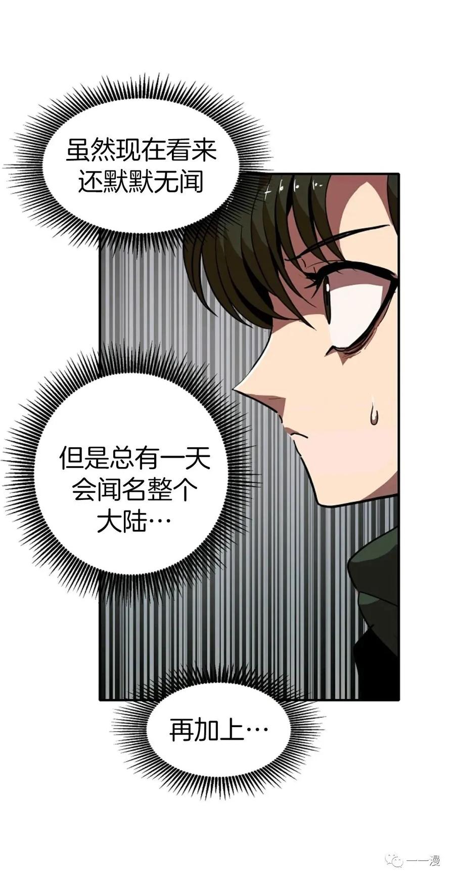 《独一无二的回归》第11话 第44页