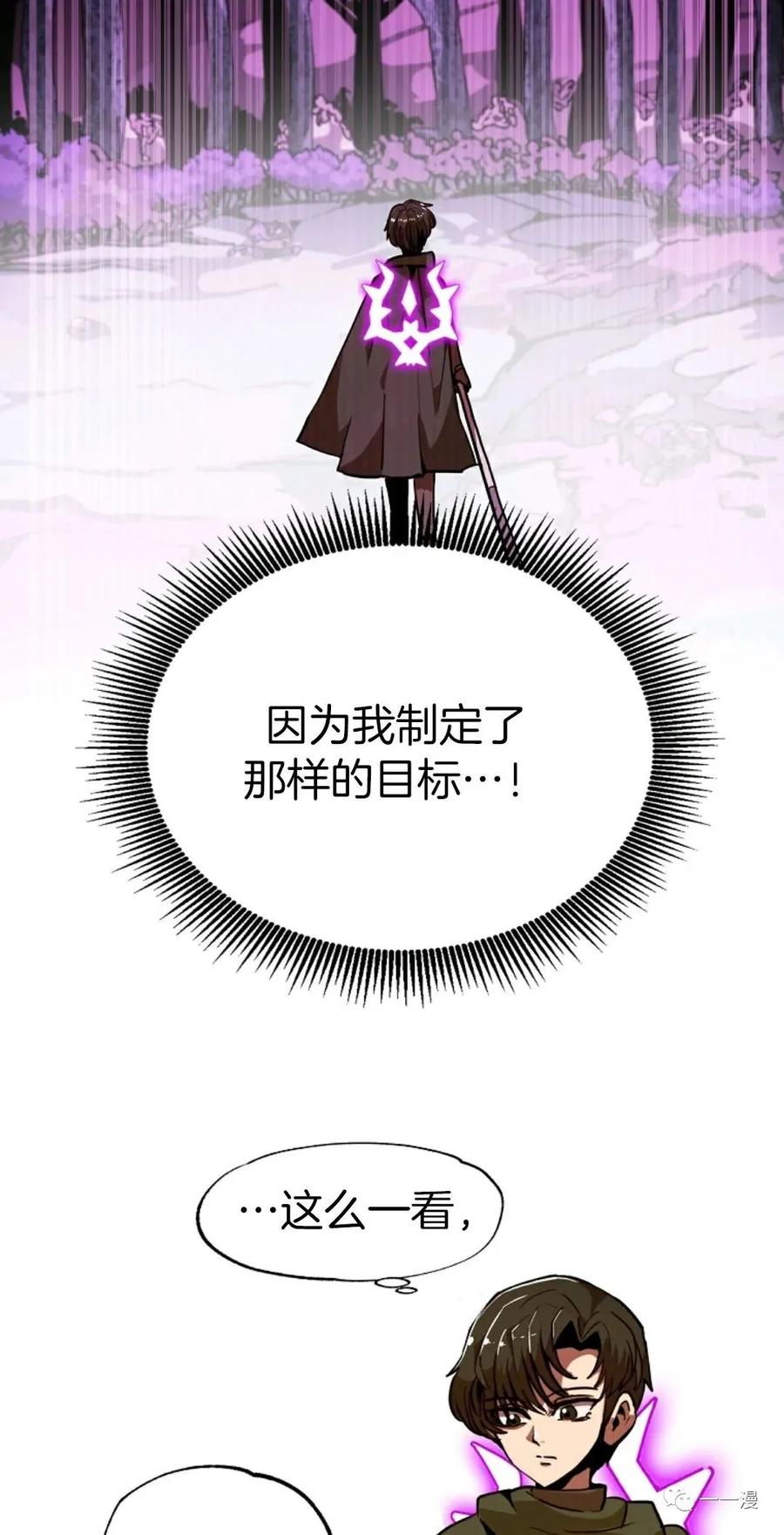 《独一无二的回归》第11话 第69页